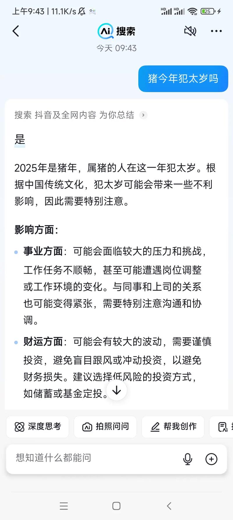 2020年属猪人的全年运势如何？