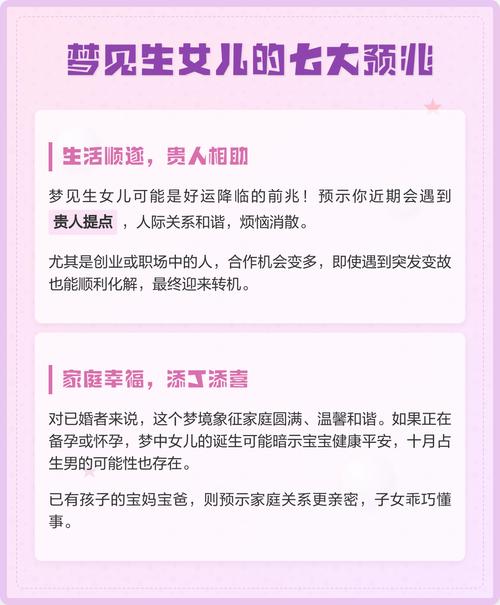 梦见媳妇儿生了个女儿是什么预兆或含义？