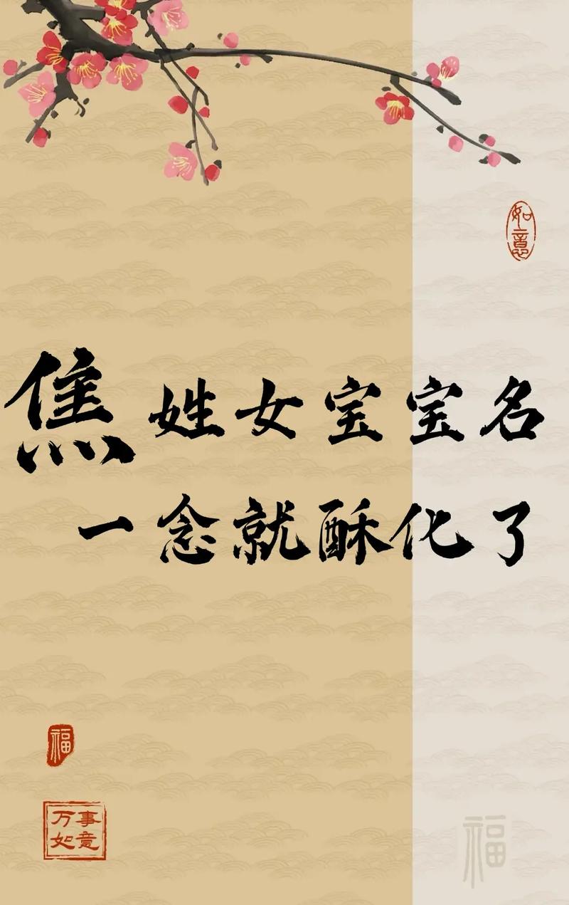 姓焦取什么名字既好听又有创意呢？