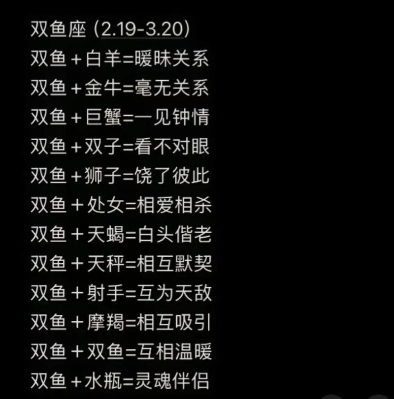 双鱼座和哪个星座蕞不配呢？