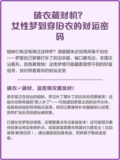 已婚女人梦见穿别人的旧衣服是什么预兆？
