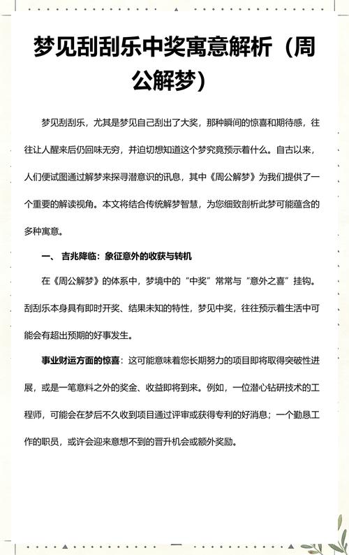 梦见娱乐开奖号码预示着什么是解梦大奖号码的吉兆吗？