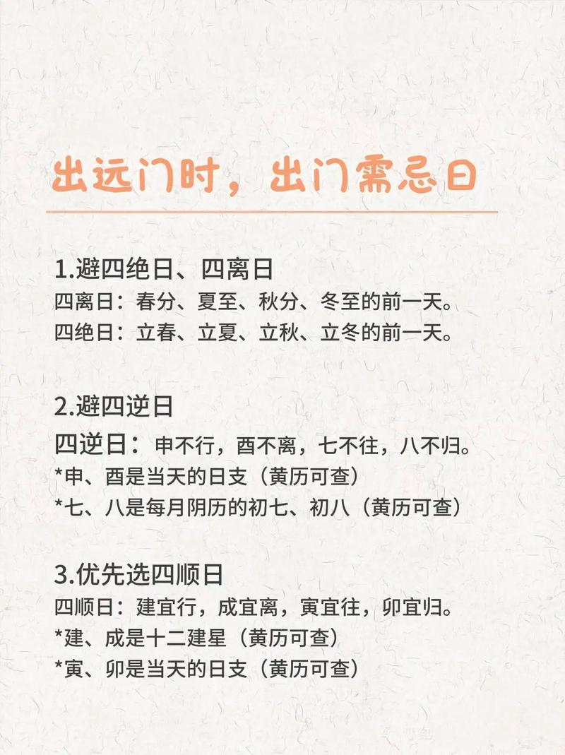 2026年3月出行吉日查询大全，有哪些具体日期适合出行呢？