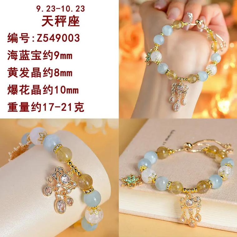 十二星座配对带手（手链）是什么意思？