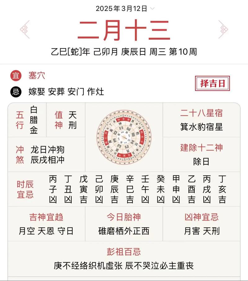 2026年农历二月十三是吉日那么这一天是否也是黄道吉日呢？