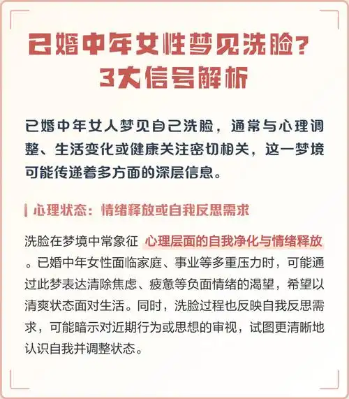 女人梦见自己洗脸抹油有什么特殊预兆或含义？
