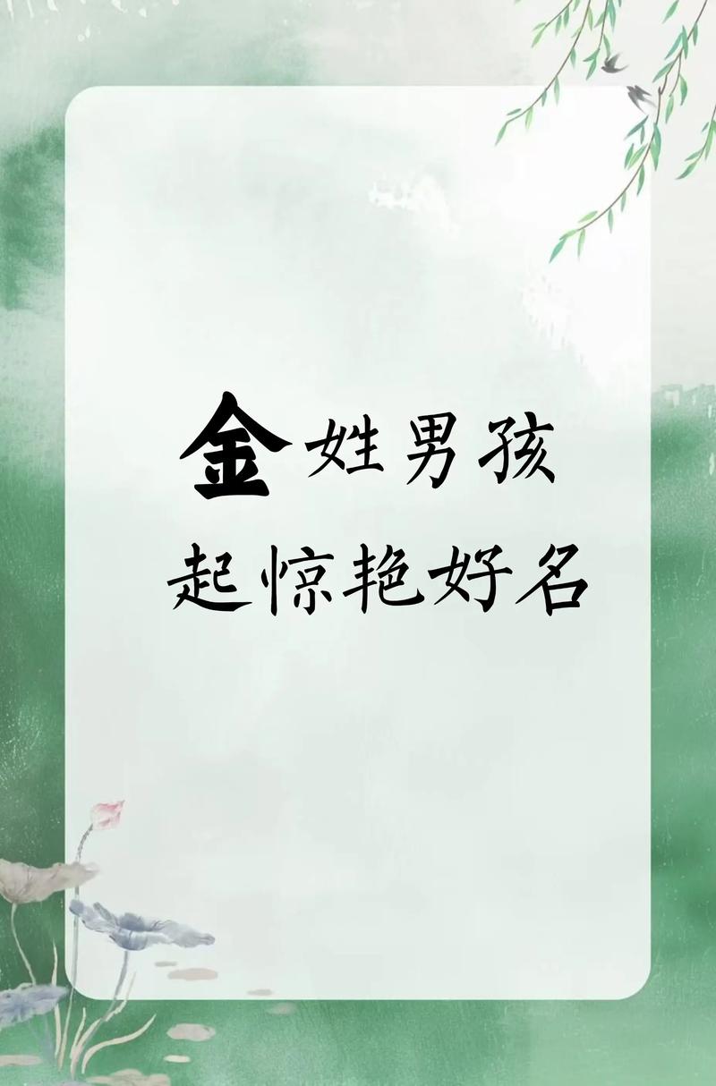 姓金给宝宝取什么名字比较好？