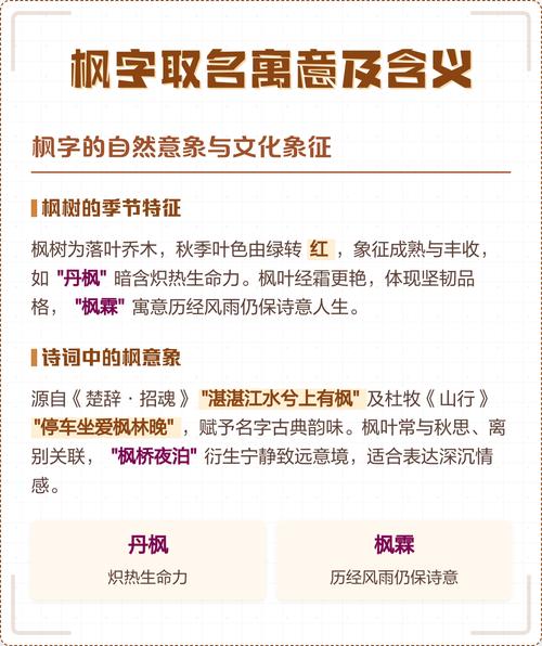 枫字取名有什么寓意和含义？