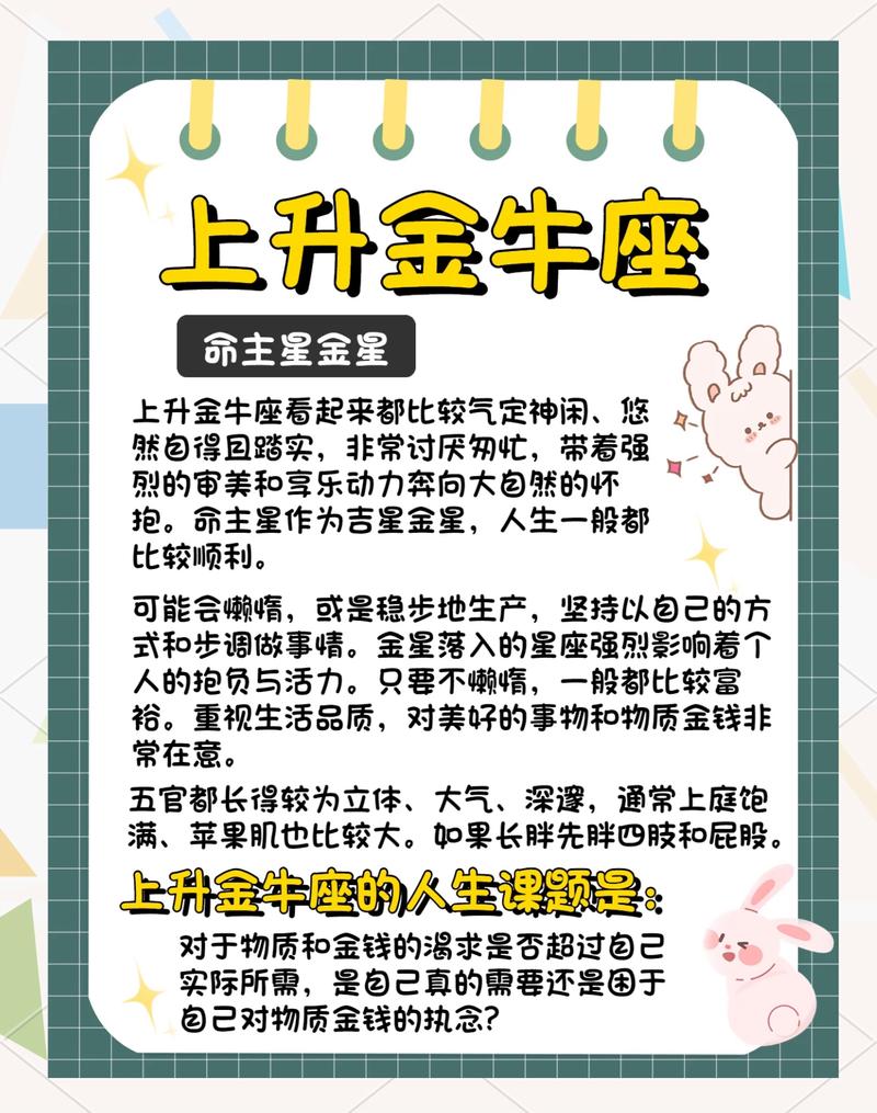5月5日金牛座上升星座是什么？