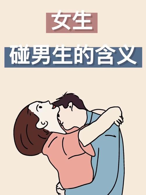 梦见自己被异性触碰，这预示着什么？