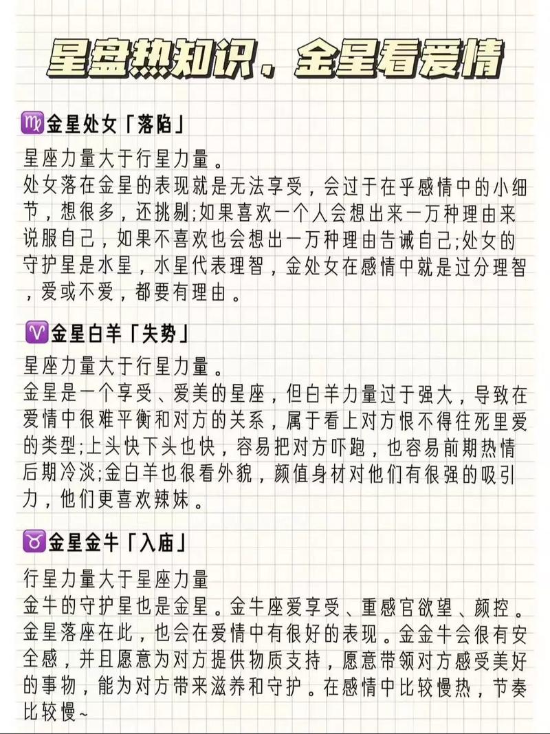 金星星座看另一半性格特点有哪些？
