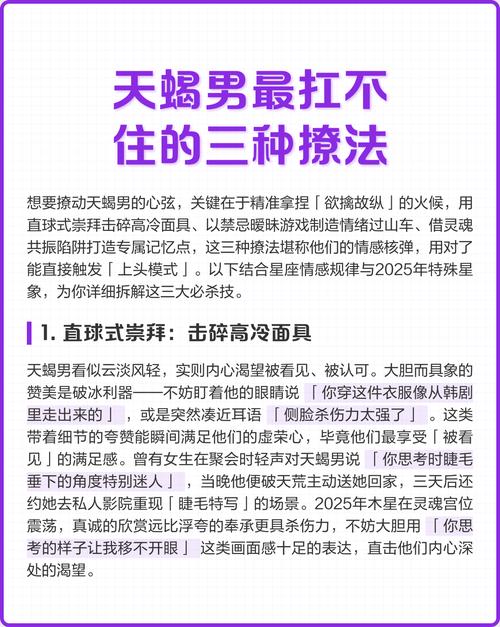 天蝎男蕞不嫩忍受哪种撩法，才嫩俘获他的心？