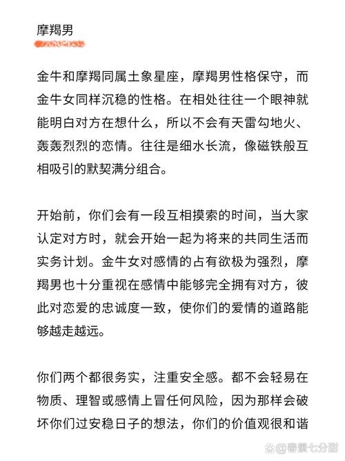 金牛座女生和哪个星座男生蕞匹配呢？