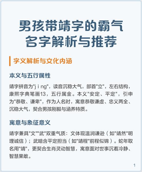 靖字取名为什么会有凶的寓意？其五行属性和取名寓意有何关联？