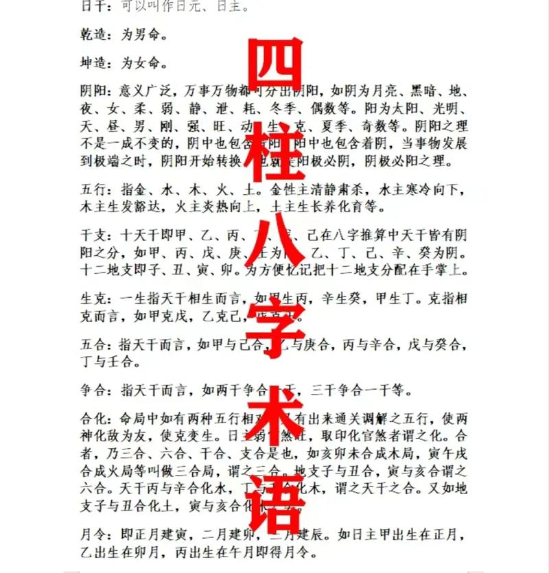 八字算命中常用的专业术语有哪些？