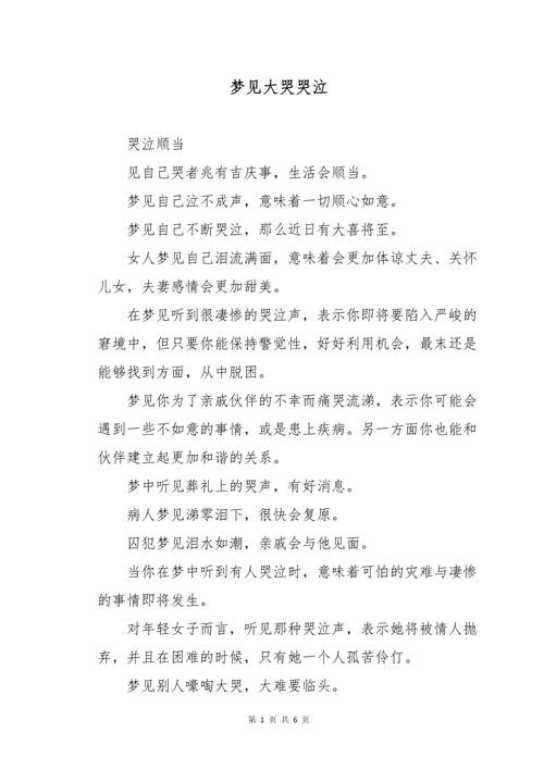 梦见自己女儿或姑娘去世大哭，这梦境意味着什么？