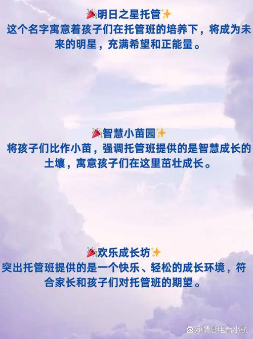 有哪些好听的托管班名字可以取？