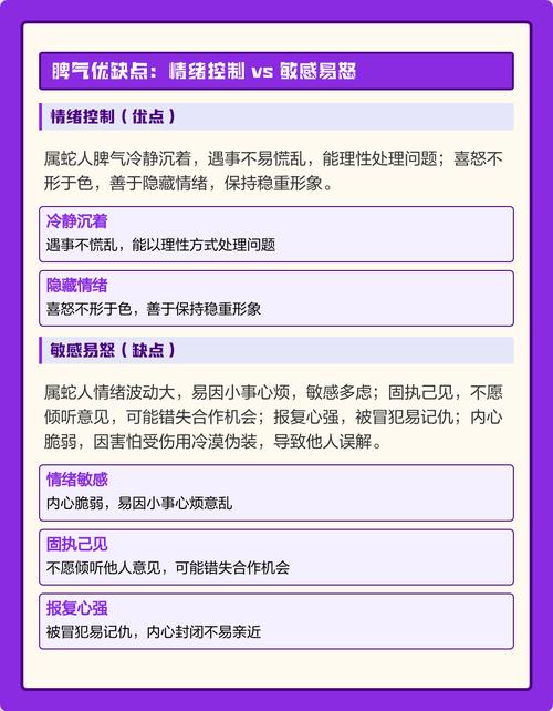 属蛇男人的性格特点和脾气是怎样的？