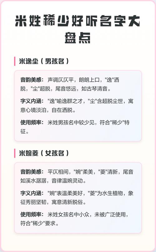 米姓女孩取个寓意美好的名字，有没有什么洋气的三个字建议呢？