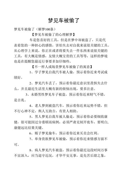 梦见汽车被偷了是什么预兆？周公解梦有何解释？
