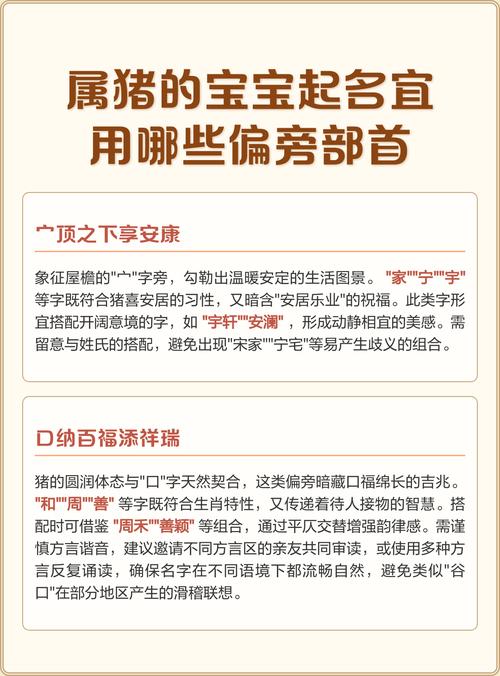 属猪男孩取名时有没有特别适合的偏旁部首推荐？