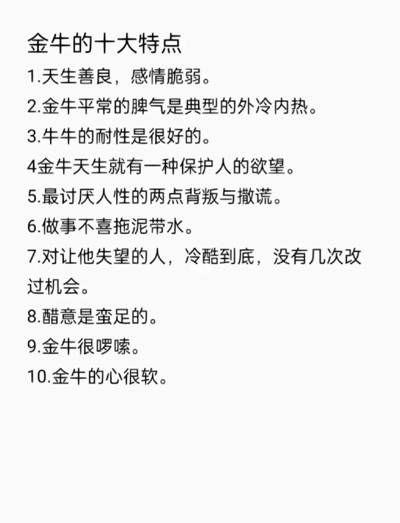 金牛座4月性格特点有哪些？