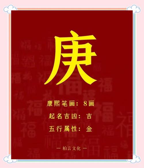 庚字作为名字寓意如何？取名时使用庚字合适吗？
