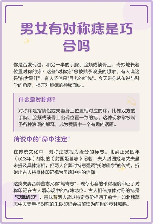 男女同位置对称痣是偶然巧合吗？有何特殊含义？