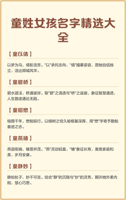 童姓好听的名字有哪些？推荐一些姓童的取什么名字好听？