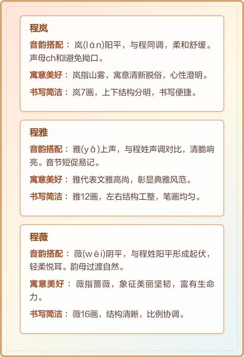程姓女孩取什么名字比较好？有寓意又好听的名字推荐吗？
