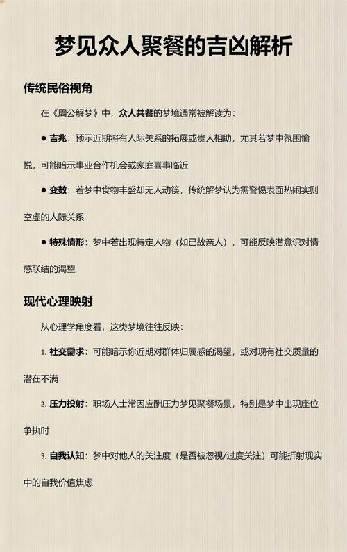 梦见许多人来我家聚餐预示着什么吉凶？