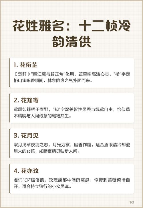 花姓女孩名字中风雅二字，如何搭配成既风雅又独特的好听名字呢？