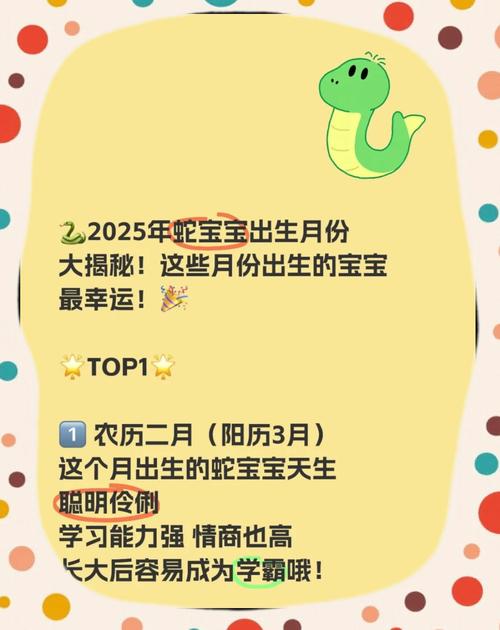 农历属蛇宝宝哪个月出生命运最佳？