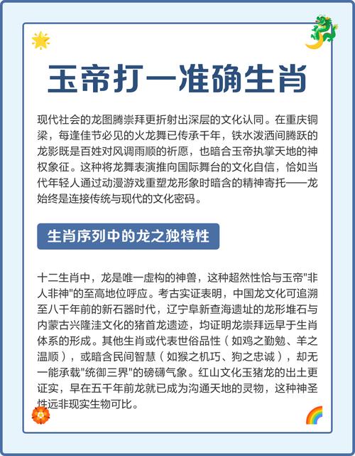 玉帝的生肖究竟是什么？这个生肖背后又蕴含着怎样的文化寓意？