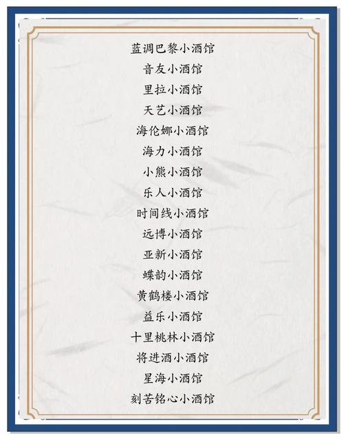 如何根据雅间起名方法，为酒店起一个寓意美好的名字？