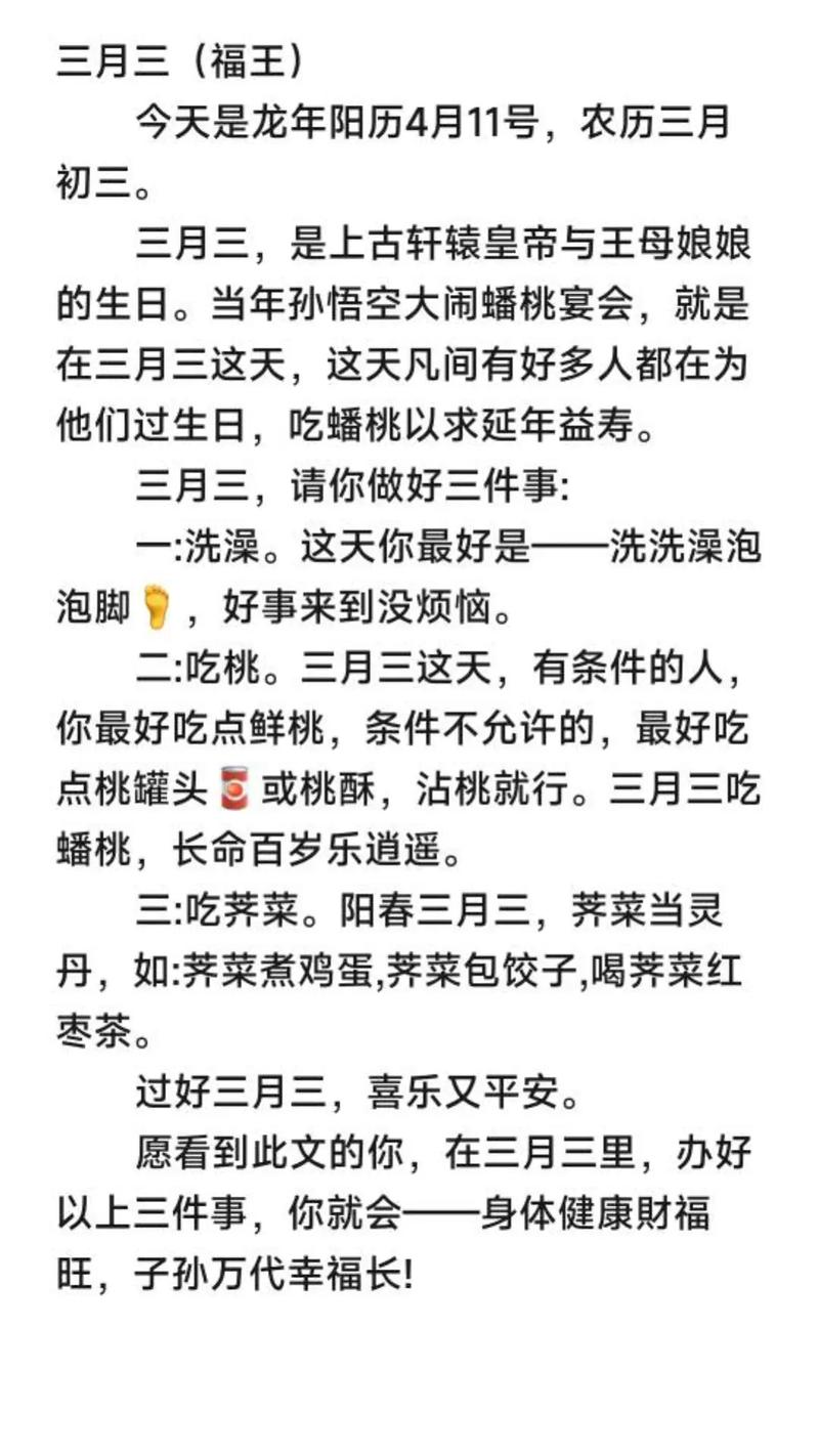 农历三月初三具体是公历哪一天？