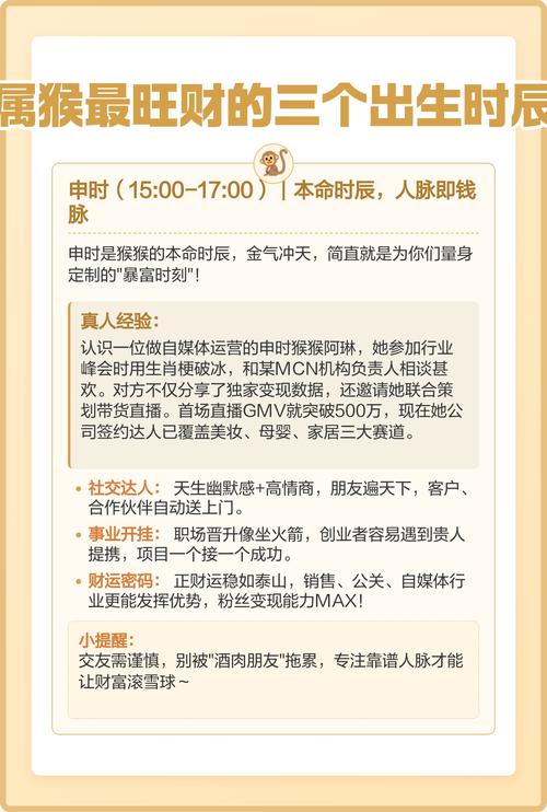 哪个生肖属猴的人出生在猴时辰？