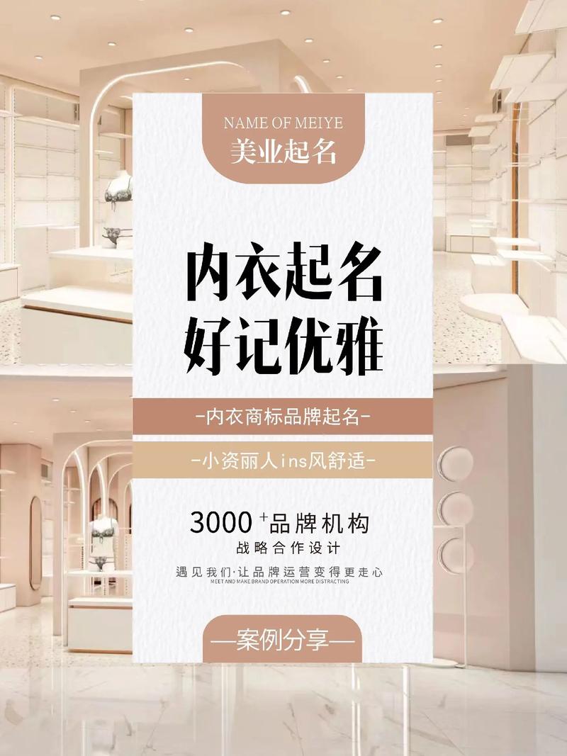有没有寓意美好、适合内衣品牌的好名字推荐？