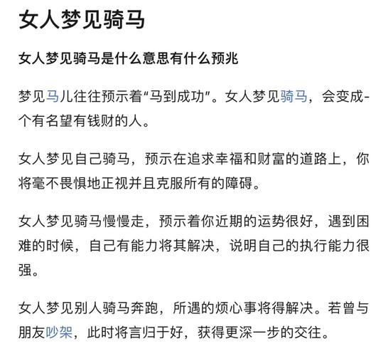 孕妇怀孕期间梦见别人骑马，这究竟是什么寓意或象征呢？