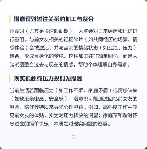 为什么我总是频繁梦见已经分手的前女友，这是怎么回事呢？