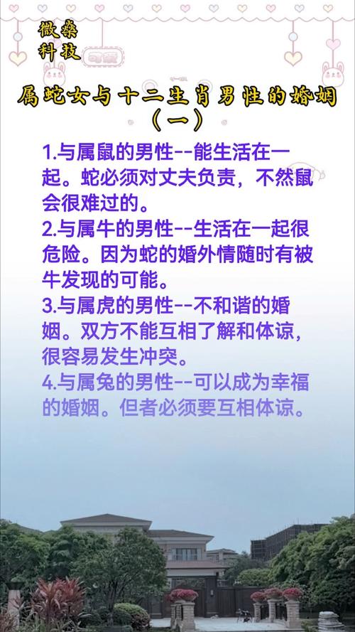 属猪女和属蛇男结婚，他们的婚姻生活幸福吗？