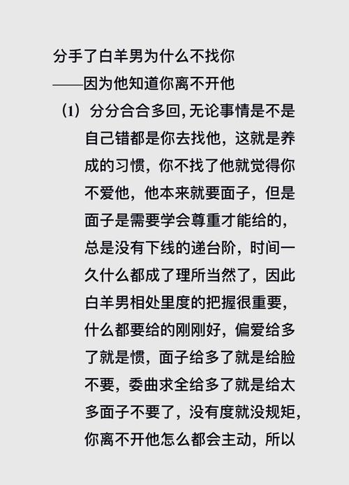 白羊男分手后为什么既不删我也不联系我？
