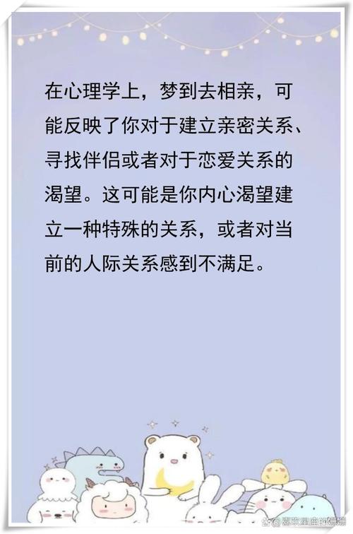 已婚女人梦到相亲，这预示着什么含义？