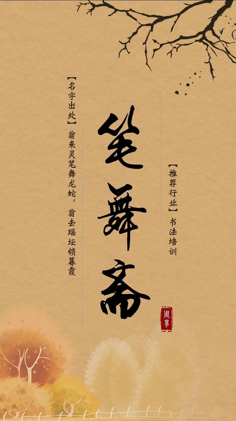书法班名字高雅寓意好，有没有什么好的建议呢？