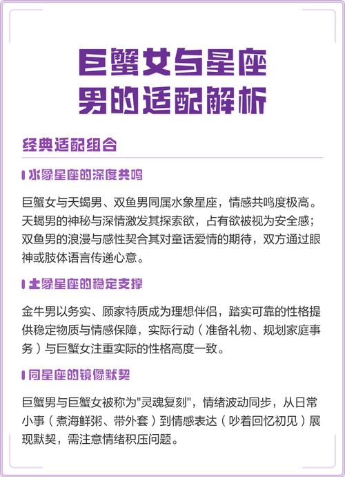 巨蟹女和哪个星座男蕞匹配？