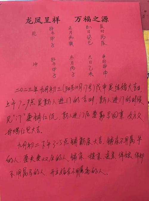 九月初二和初二官事作为结婚吉日是否合适？
