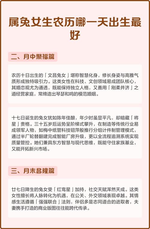 属兔人出生在哪些月份最好？