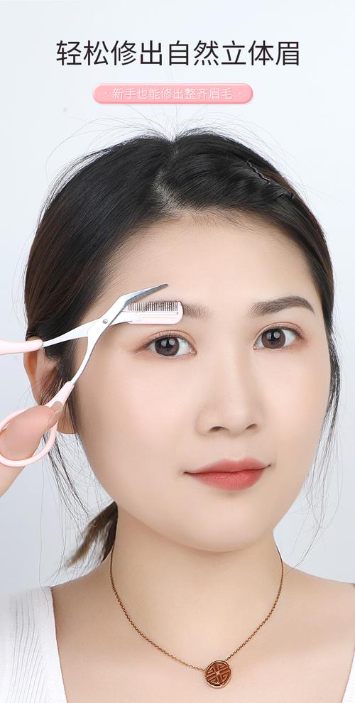 眉毛可依用家用剪刀剪短吗？这样Zuo安全吗？