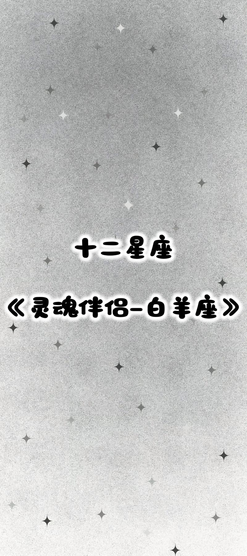 白羊座的星座之歌《单曲在线试听》在哪里可以免费试听？