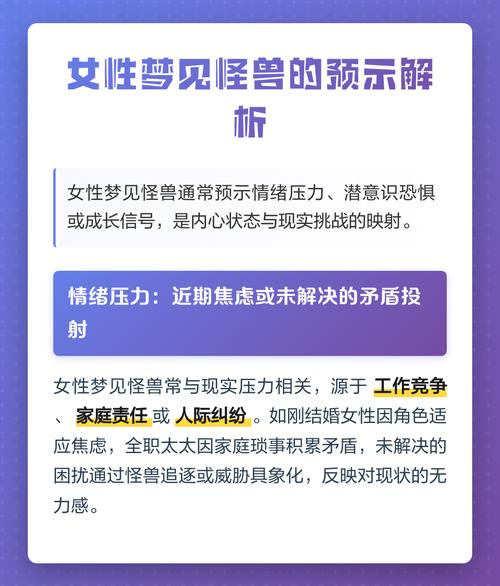 梦见怪兽出现预示着什么吉凶？